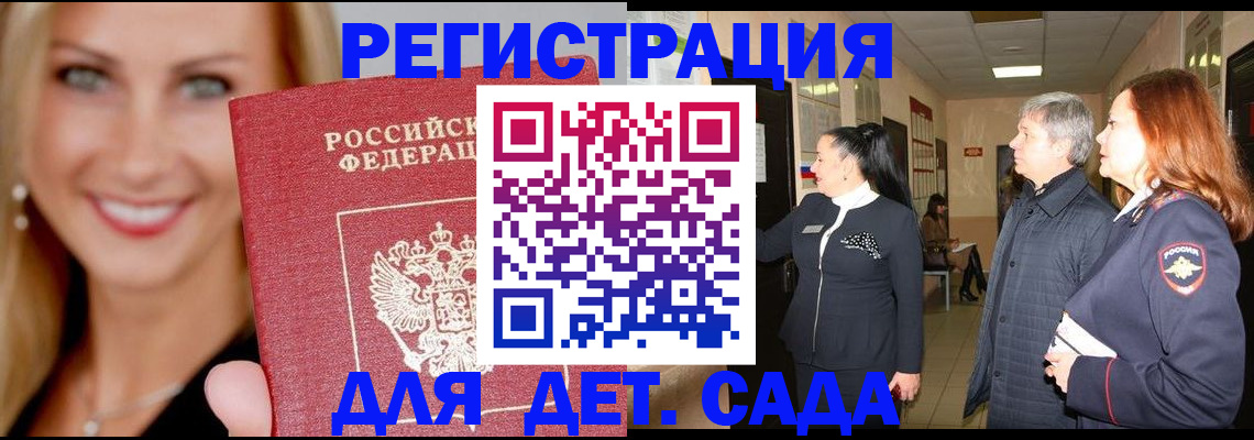 временная регистрация для школы в Боброве