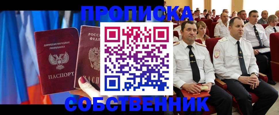 прописка 2025 в Боброве