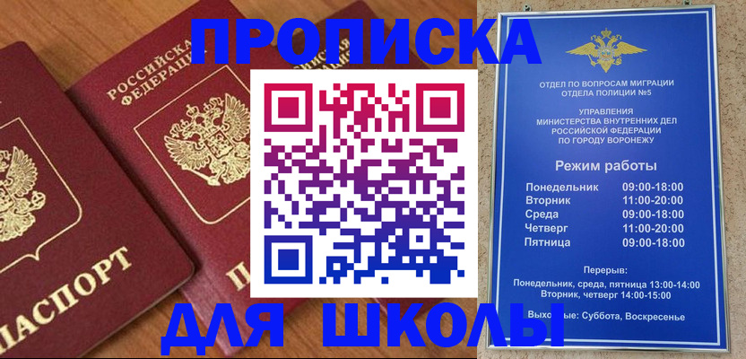 прописка ребенка в Боброве
