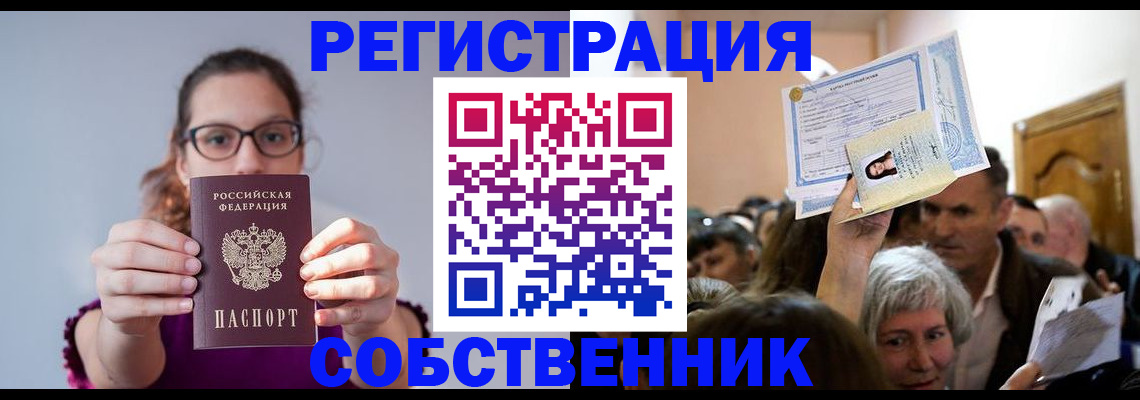 временная регистрация 2025 в Боброве