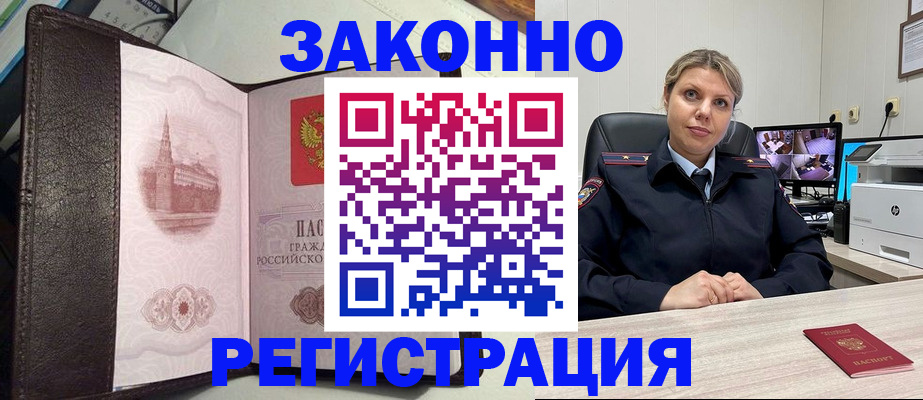 купить прописку в Боброве