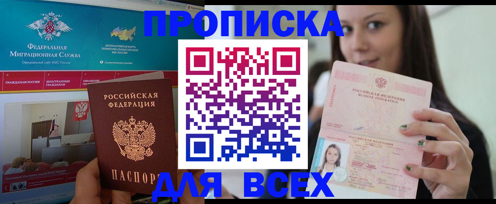 временная регистрация законно в Боброве