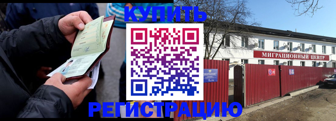 прописка в квартире в Боброве